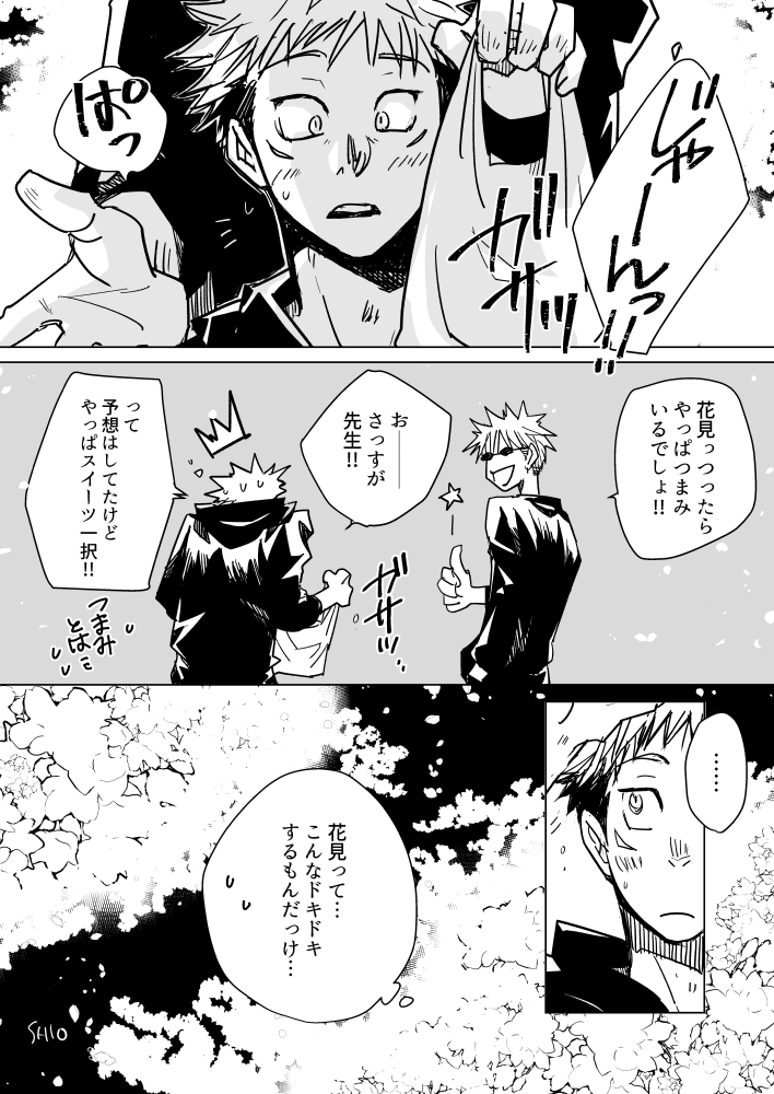 ワンドロに昨日参加させていただきましたが、検索除け対応につき再掲
運営様に再度RTしていただくのも気が引けるのでタグなしで…💧何度もすいません
たくさんRTやいいねありがとうございました!
お題【桜】
⚠️呪専結界仕様設定に捏造あり