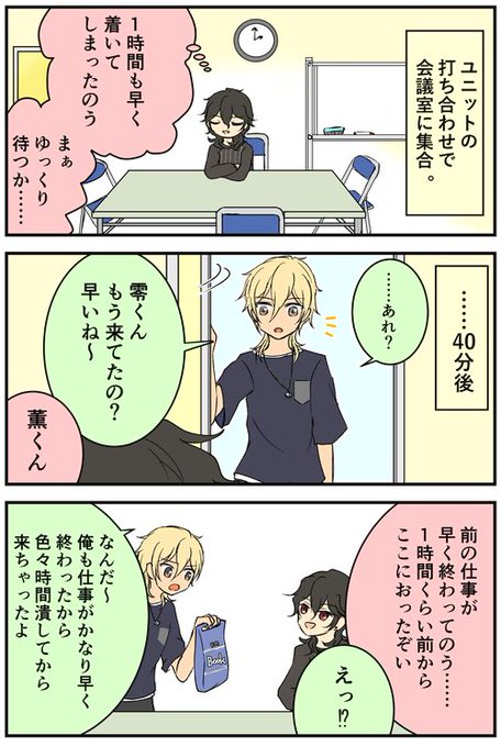 ズ!の頃の薫くんは男だけの打ち合わせなんてゲロゲロだからなるべく遅く来たし、遅刻も多かったよ。(薫零薫) 