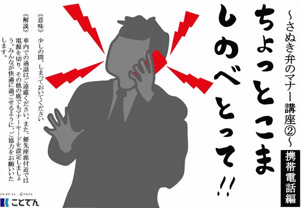 @nnnkkkttt222333 さすがことでん！
ここで、讃岐人でもわからない(かもしれない)ポスターをどうぞ
