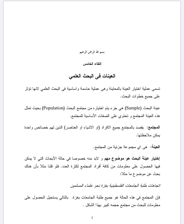 najwaotb2's tweet photo. ملف يتكون من (١٠) صفحات..يشرح العينات في البحث العلمي مع ذكر أمثلة عليها.. 
https://t.co/H8wEkHv2Xc https://t.co/rsd3icwzK5