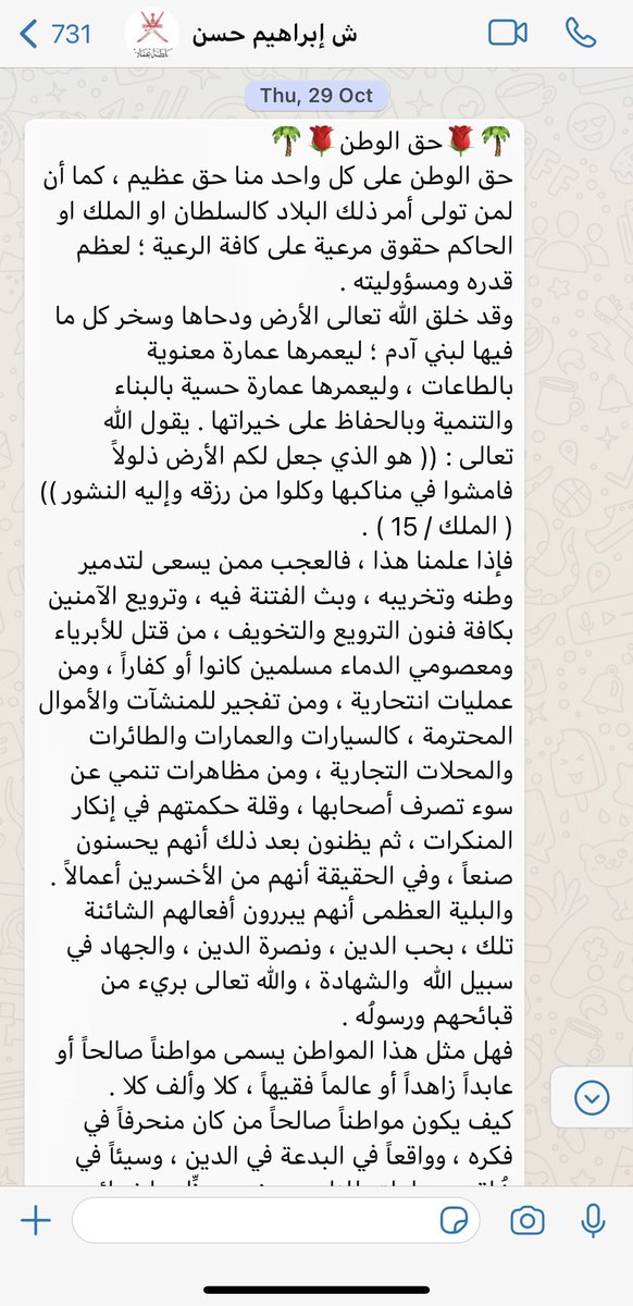 jalaanisqu's tweet photo. آخر تواصل من الشيخ كان بنهاية شهر أكتوبر يحث على طاعة ولي الأمر وتجنب الفتن .
أكثر من ١٥ سنة تواصلنا مع الشيخ إبراهيم كان فيها ناصحاً وموجهاً ومربياً ولطاعة ولي أمرنا حريصاً .
 العفو يا مولانا السلطان .
وكلنا ثقة في قضائنا بتحري الحقيقة

#الشيخ_الدكتور_إبراهيم_بن_حسن_البلوشي https://t.co/lSczUxSHoF