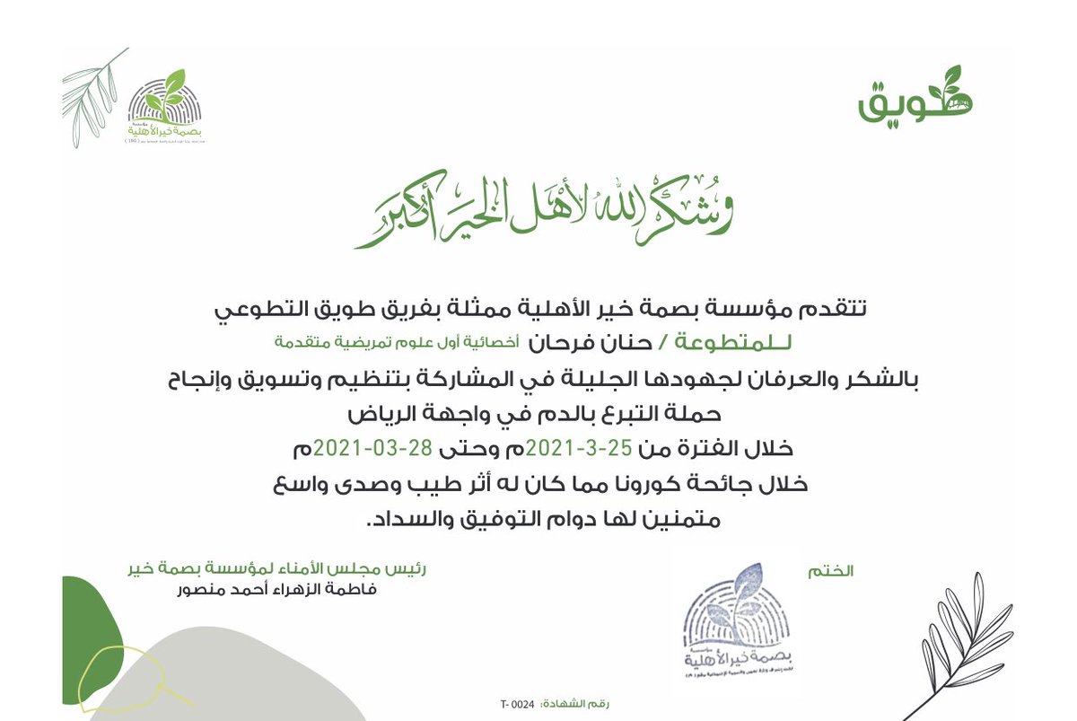 tweiqksa's tweet photo. بدعمكم يستمر العطاء..

متطوعون.. ممارسون صحيون 

فخورون بمشاركتكم في مبادرة التبرع بالدم 🩸بـ #واجهة_الرياض

نتقدم بالشكر والتقدير لأخصائي أول عناية  مركزة وعلوم تمريض متقدمة أ. حنان فرحان 
من التجمع الصحي الاول لمشاركتها المتميزة والفاعلة بالمبادرة. https://t.co/jziI7GZ8au