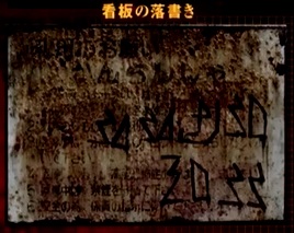 ハトバテリウム 夜見島遊園 1965年に開園 開園してから5 6年後 鉱山の閉鎖と共に閉園 観覧車のある場所が 冥府への入り口 Siren Siren2 アーカイブ 外山圭一郎 夜見島