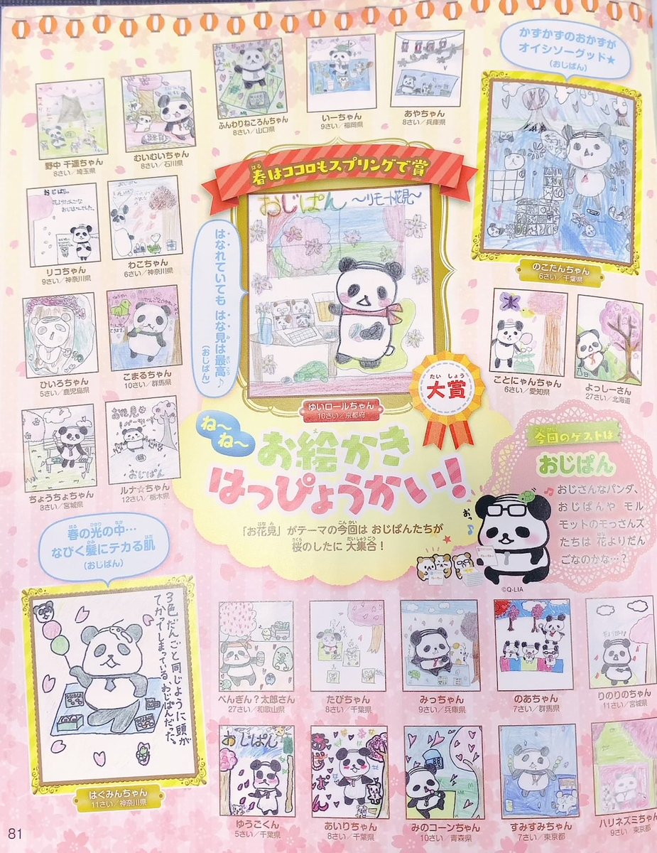 おじぱん 公式 Ojipan Qlia ট ইট র