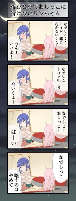 なでりん2本
#ゆるキャン 