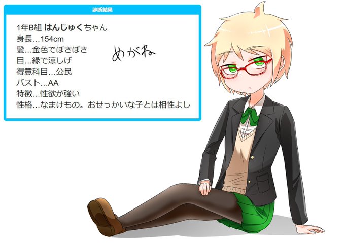 はんじゅくちゃん 