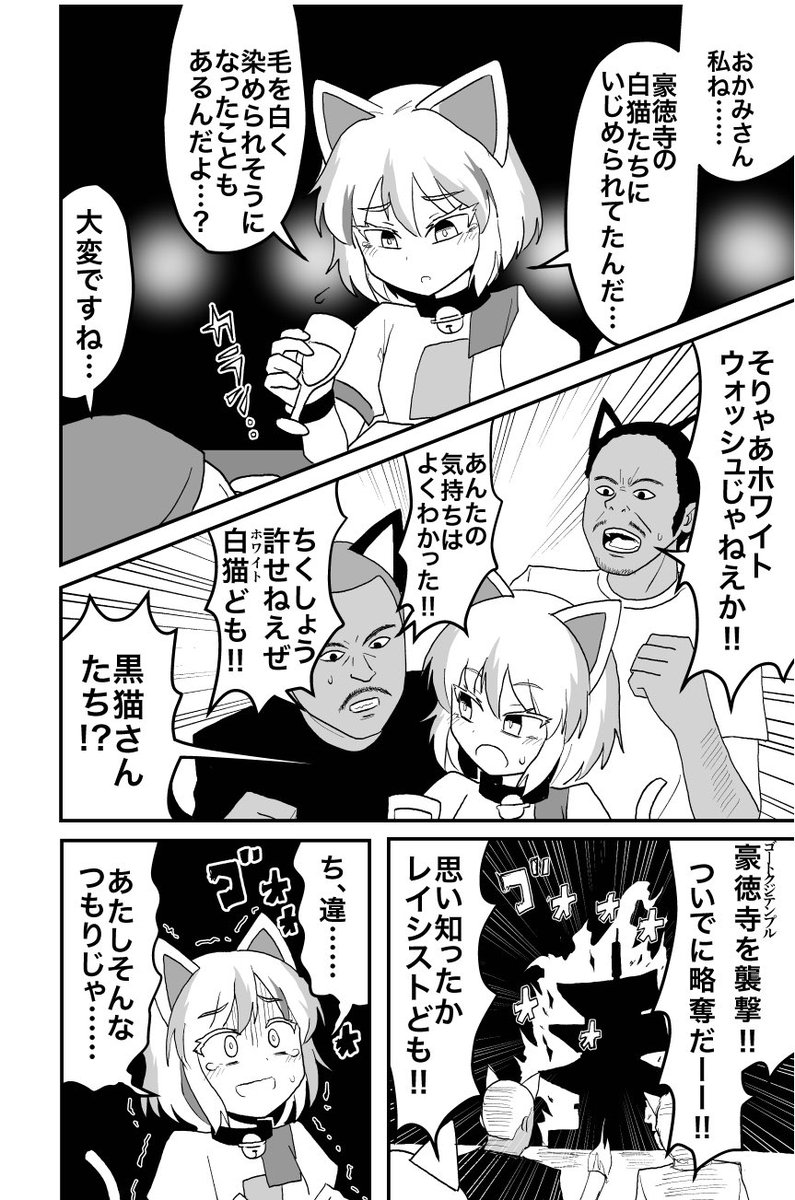 豪徳寺ミケちゃん&黒猫さん漫画。 