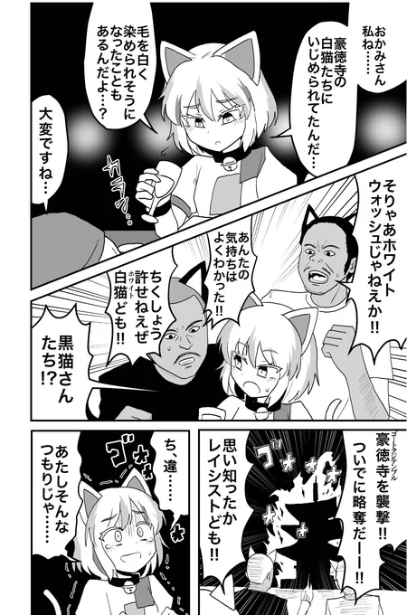 豪徳寺ミケちゃん&amp;黒猫さん漫画。 