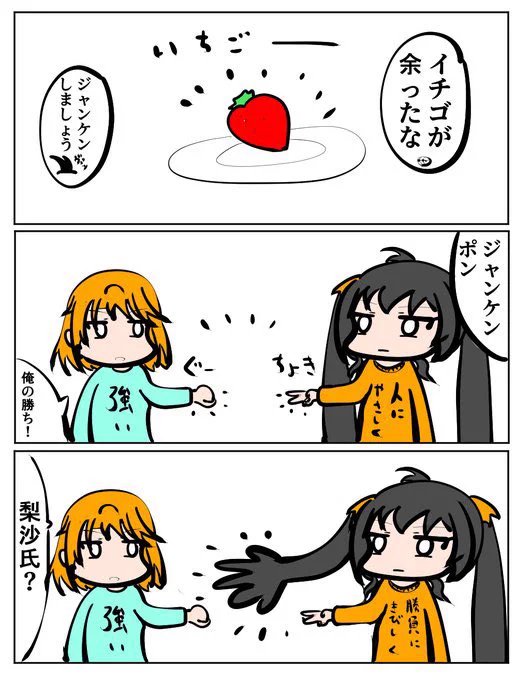 ジャンケンする梨沙と晴 