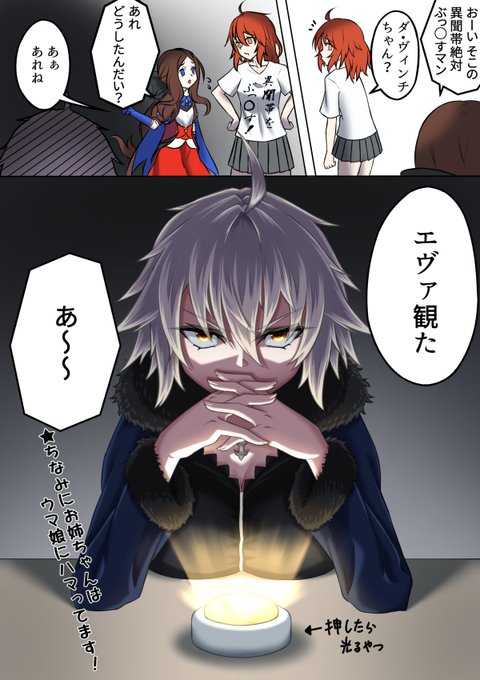 ジャンヌ オルタのtwitter漫画作品 ジャンヌ オルタのtwitter漫画作品