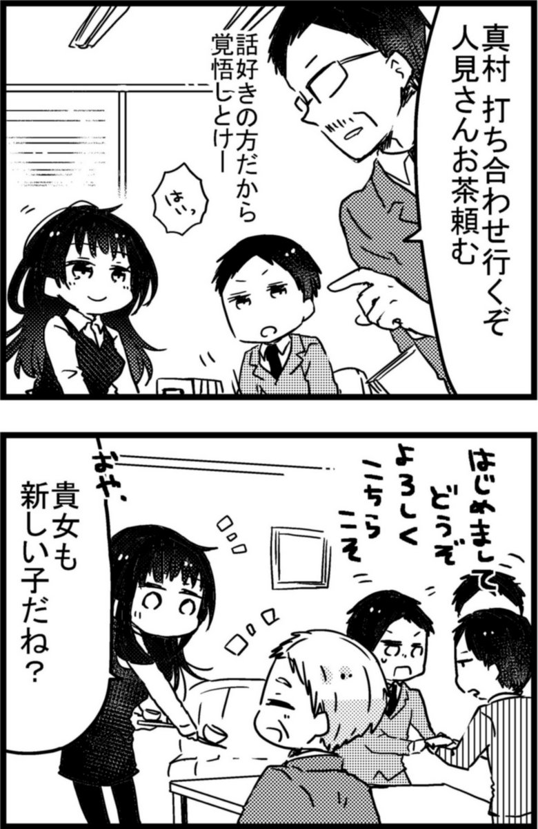 人見知りな事務員さん 人見さんは人見知り その 漫画が読めるハッシュ 青山六郎の漫画 人見知りな事務員さん 人見さんは人見知り その 漫画が読めるハッシュ 青山六郎の漫画