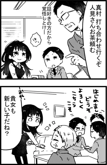 人見知りな事務員さん 

人見さんは人見知り。 その➎

#漫画が読めるハッシュタグ  #創作男女

その➏は翌19時以降に更新予定～～!
口下手な人の、にこにこ笑顔は正義です!!^^ 