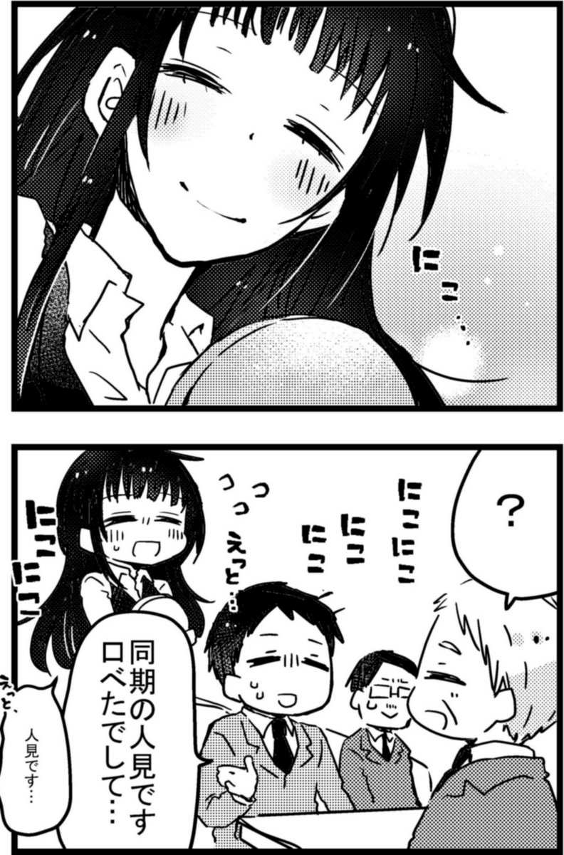 人見知りな事務員さん
人見さんは人見知り。 その➎
#漫画が読めるハッシュタグ #創作男女
その➏は翌19時以降に更新予定~~!
口下手な人の、にこにこ笑顔は正義です!!^^