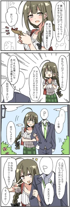 もっと腕に千雪巻くとかさ 