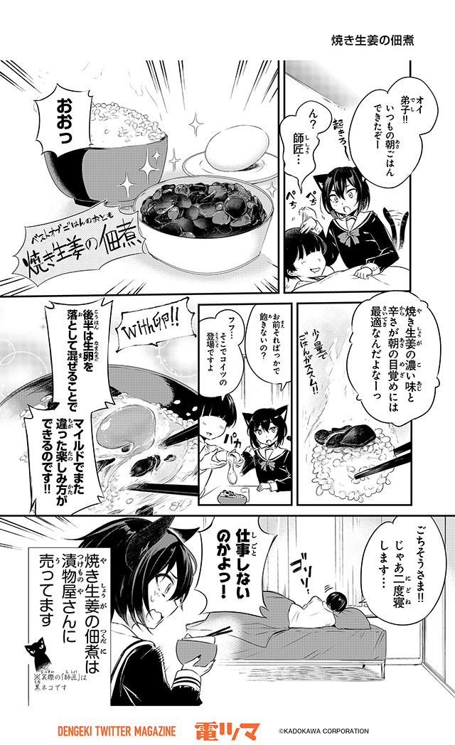 『漫画家のごはんのおとも語り』 
 1杯目 青辺マヒト「焼き生姜の佃煮」
【5/30まで毎日再配信】 
#漫画家のごはんのおとも語り #電ツマ
https://t.co/nZGV4hsZnh 