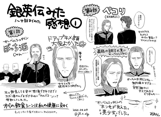 銀英伝1〜4話まで見たオベ感想 