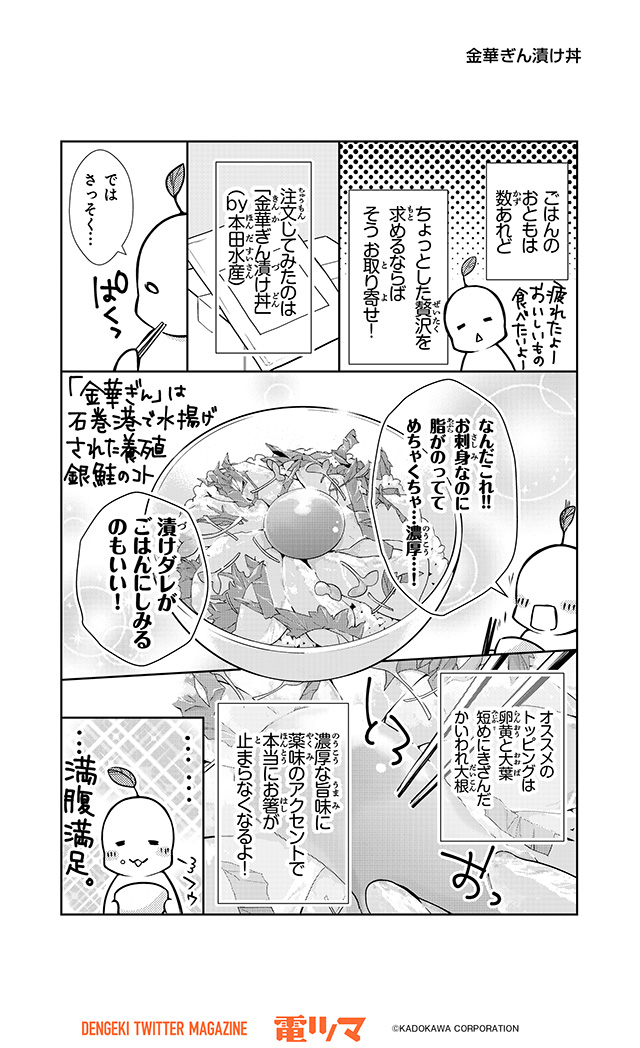 『漫画家のごはんのおとも語り』 
 2杯目 秋月壱葉「金華ぎん漬け丼」
【5/30まで毎日再配信】 
#漫画家のごはんのおとも語り #電ツマ
https://t.co/nZGV4hKAeP 