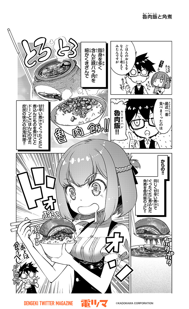 『漫画家のごはんのおとも語り』 
 3杯目 あきづきりょう「魯肉飯と角煮」
【5/30まで毎日再配信】 
#漫画家のごはんのおとも語り #電ツマ
https://t.co/nZGV4hKAeP 