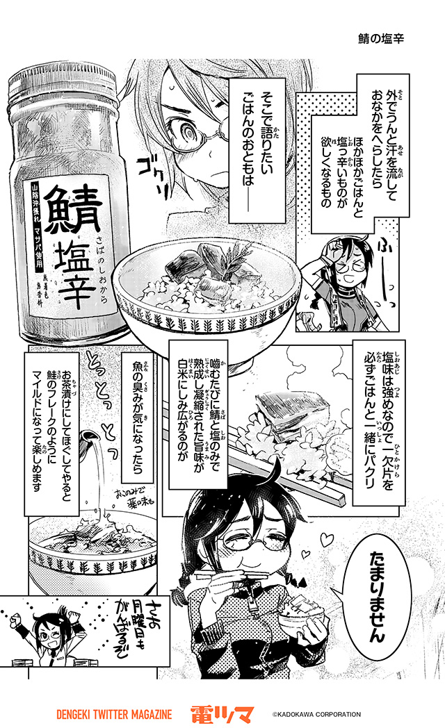 『漫画家のごはんのおとも語り』 
 10杯目 宇河弘樹「鯖の塩辛」
【5/30まで毎日再配信】 
#漫画家のごはんのおとも語り #電ツマ
https://t.co/nZGV4hsZnh 