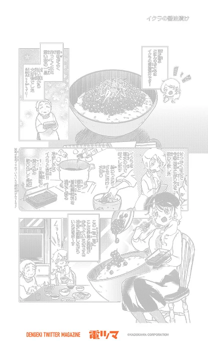 『漫画家のごはんのおとも語り』 
 5杯目 東皓司「イクラの醤油漬け」
【5/30まで毎日再配信】 
#漫画家のごはんのおとも語り #電ツマ
https://t.co/nZGV4hKAeP 