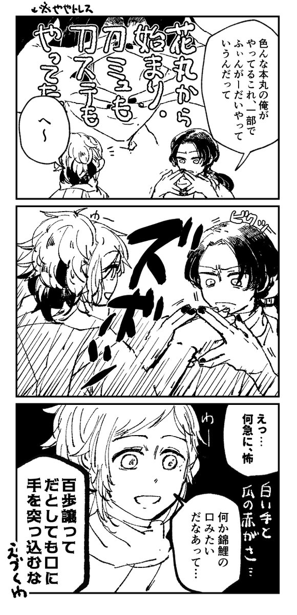 清光と安定と花丸のアレ 