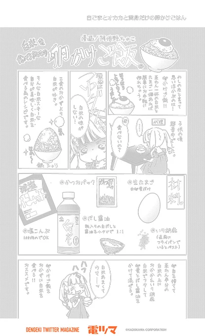 『漫画家のごはんのおとも語り』 
 6杯目 阿倍野ちゃこ「白ごまとオカカと黄身だけの卵かけごはん」
【5/30まで毎日再配信】 
#漫画家のごはんのおとも語り #電ツマ
https://t.co/nZGV4hKAeP 