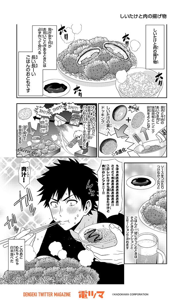 『漫画家のごはんのおとも語り』
7杯目 稲木智宏「しいたけと肉の揚げ物」
【5/30まで毎日再配信】
#漫画家のごはんのおとも語り #電ツマ
https://t.co/nZGV4hsZnh
