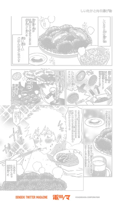 『漫画家のごはんのおとも語り』 
 7杯目 稲木智宏「しいたけと肉の揚げ物」
【5/30まで毎日再配信】 
#漫画家のごはんのおとも語り #電ツマ
https://t.co/nZGV4hsZnh 