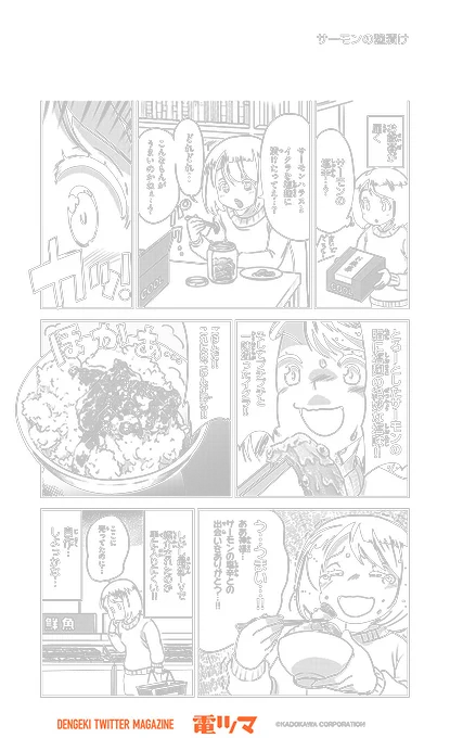 『漫画家のごはんのおとも語り』 
 16杯目 おりもとみまな「サーモンの麹漬け」
【5/30まで毎日再配信】 
#漫画家のごはんのおとも語り #電ツマ
https://t.co/nZGV4hsZnh 