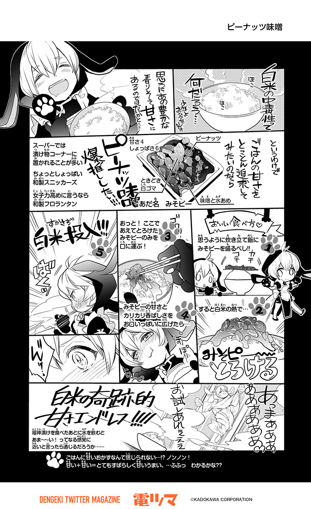 『漫画家のごはんのおとも語り』 
 12杯目 江戸屋ぽち「ピーナッツ味噌」
【5/30まで毎日再配信】 
#漫画家のごはんのおとも語り #電ツマ
https://t.co/nZGV4hKAeP 