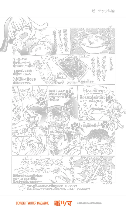 『漫画家のごはんのおとも語り』 
 12杯目 江戸屋ぽち「ピーナッツ味噌」
【5/30まで毎日再配信】 
#漫画家のごはんのおとも語り #電ツマ
https://t.co/nZGV4hKAeP 