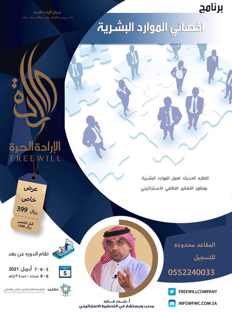 Banabed's tweet photo. #دورة #أخصائي #الموارد_البشرية
 التسجيل :
https://t.co/acMWJe0OG2 https://t.co/XntssZQbq5
