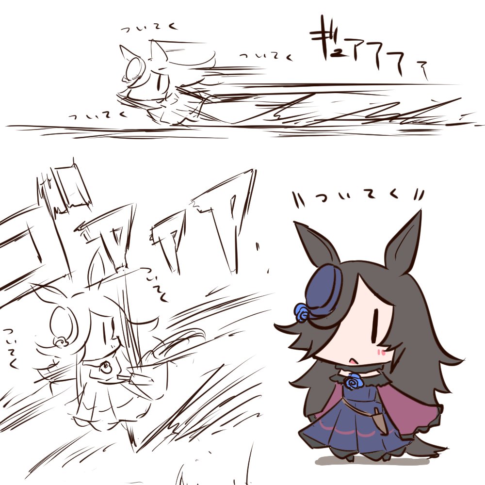 どこまでもついてくるライスちゃん 