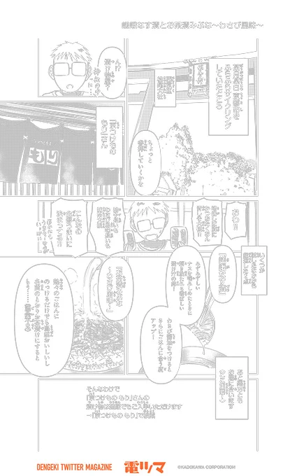 『漫画家のごはんのおとも語り』  14杯目 緒方てい「嵯峨なす漬とお茶漬みぶな～わさび風味～」【5/30まで毎日再配信】 #漫画家のごはんのおとも語り #電ツマ 