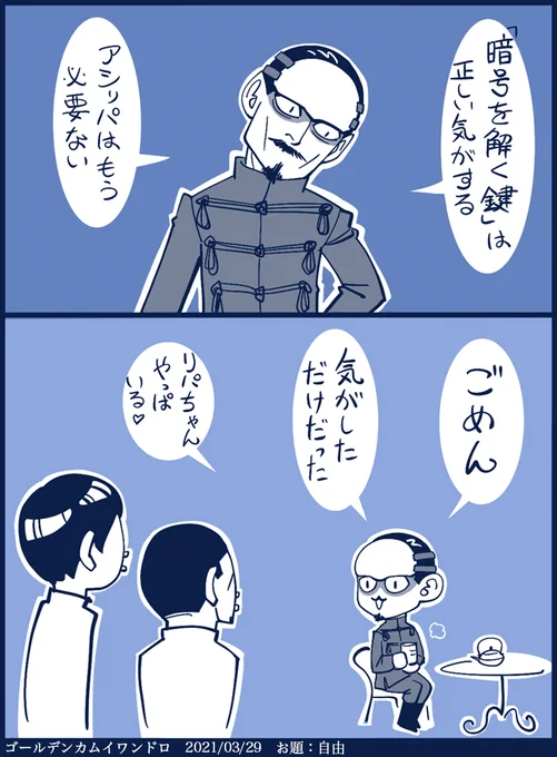 #ゴールデンカムイ版深夜の真剣お絵描き60分一本勝負 

⚠️本誌ネタ⚠️

にんげんだもの 