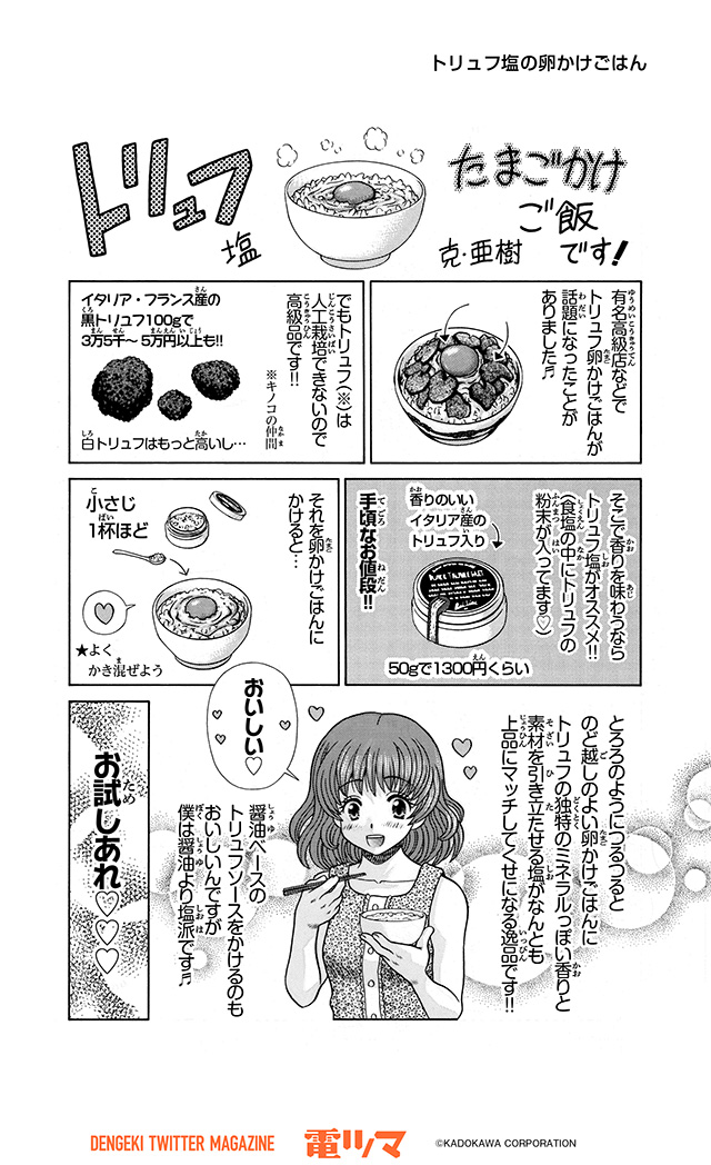漫画家のごはんのおとも語り 17杯目 克 亜樹 トリュフ塩の卵かけごはん 電ツマ 毎日 マンガを配信 の漫画