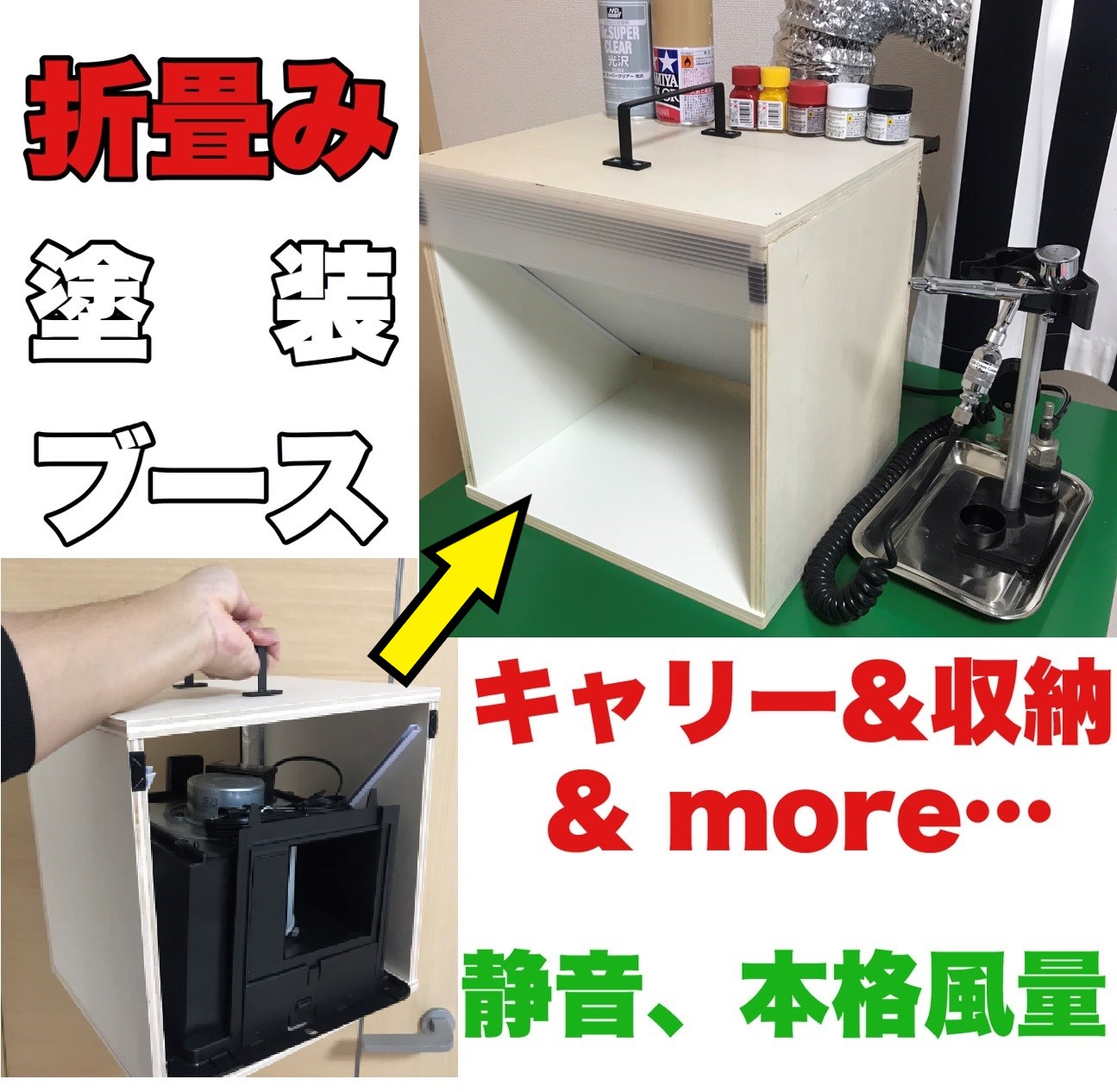 大人気の みれす＆Cut New Games塗装ブース販売 on X:  模型製作用品