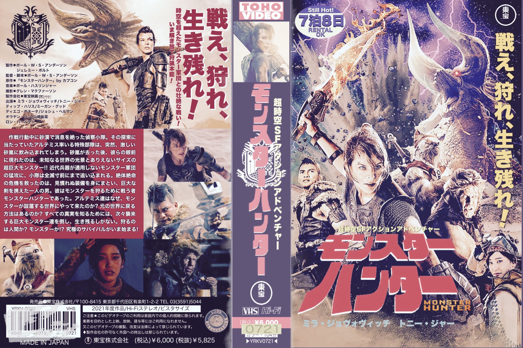 映画パンフレット　モンスターハンター 新刊情報】映画モンスターハンター オフィシャルガイドブック 3