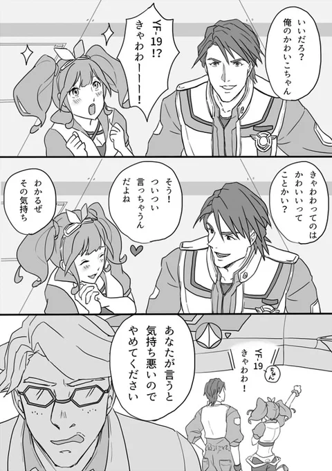 マキナとイサム ときどきヤン 