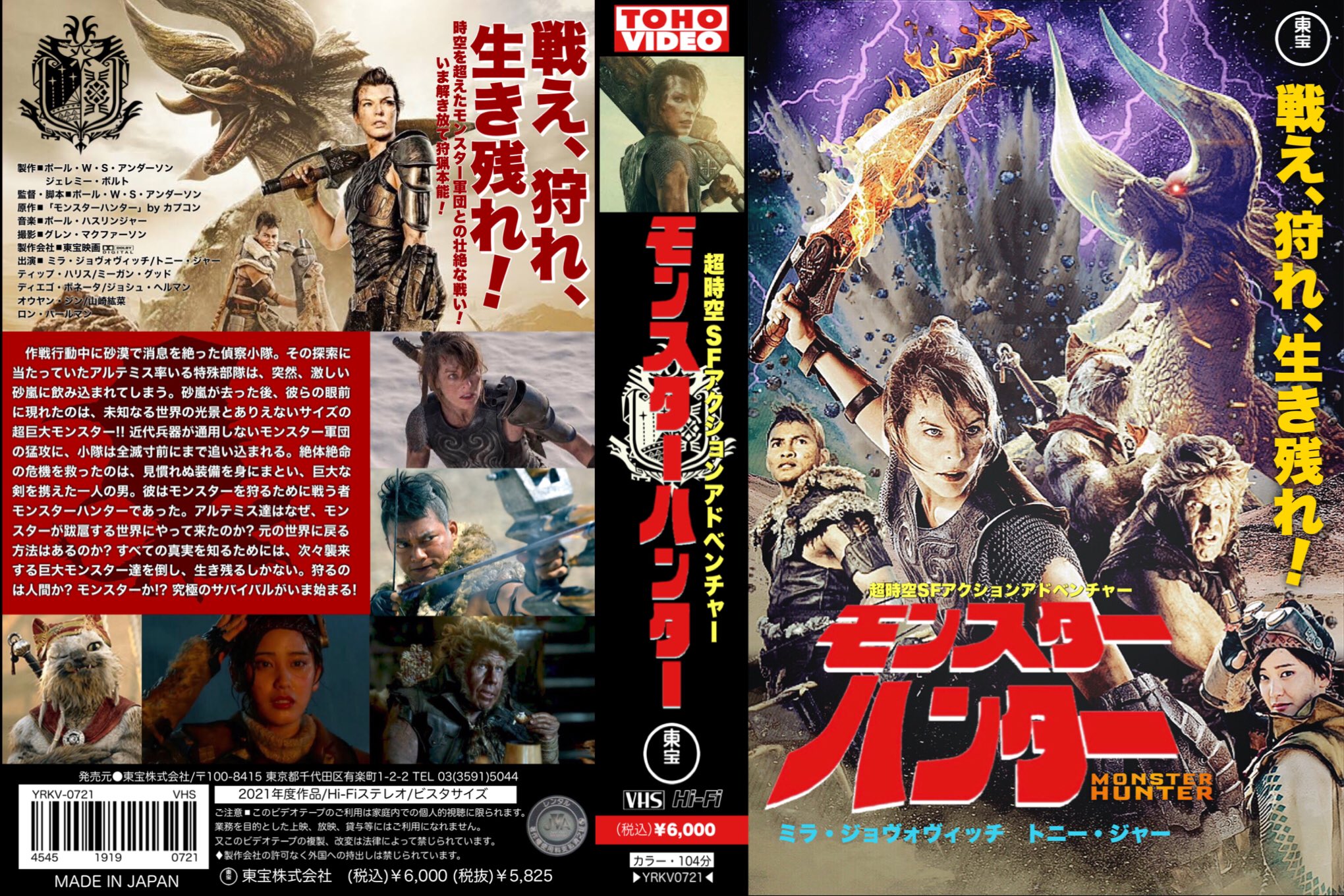ヨロコヴ 映画 モンスターハンター Vhsジャケット風 加工無しver Vhs 映画モンハン ミラ ジョヴォヴィッチ トニー ジャー 山崎紘菜 Monsterhuntermovie Millajovovich Tonyjaa T Co Tx3icf5fv8 Twitter