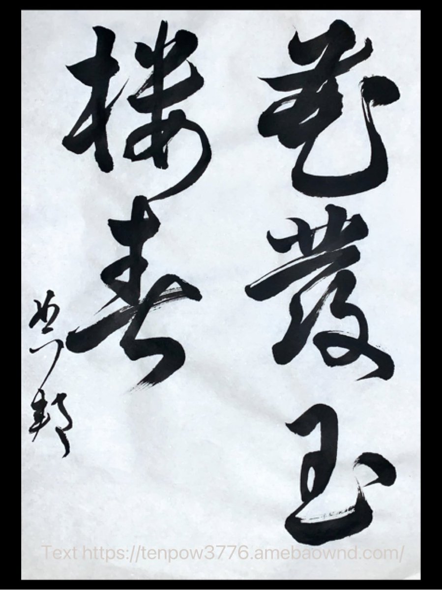 日本習字漢字部 日本習字漢字部