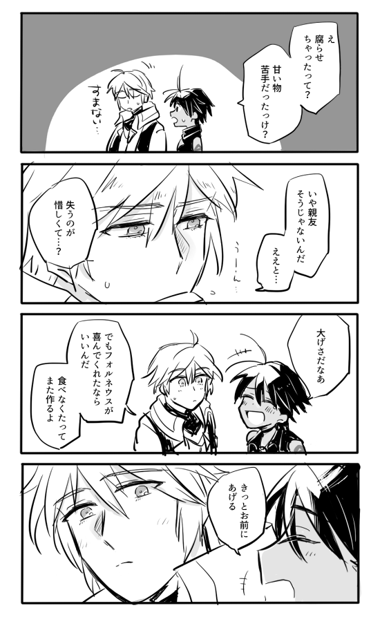 WDのフォルソロ(今更～～～!) 