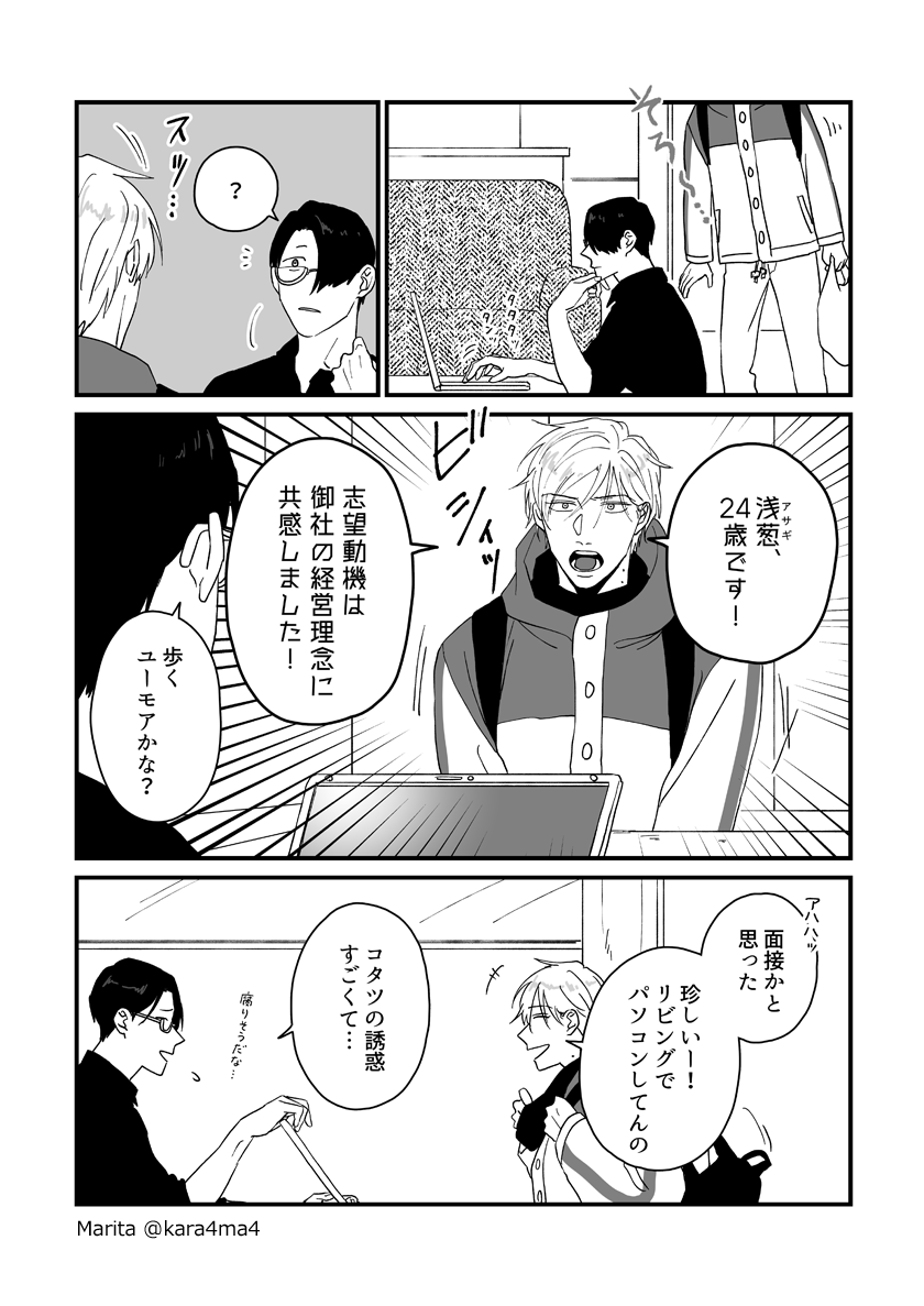 【創作漫画】雪と墨:[#12_3/5]
#ユキスミ 