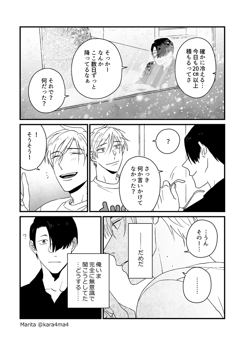 【創作漫画】雪と墨:[#12_3/5]
#ユキスミ 