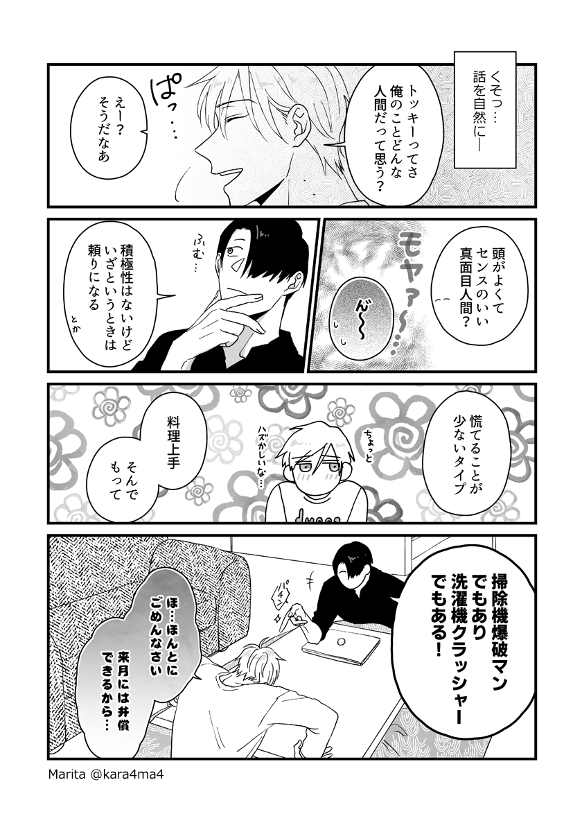 【創作漫画】雪と墨:[#12_3/5]
#ユキスミ 
