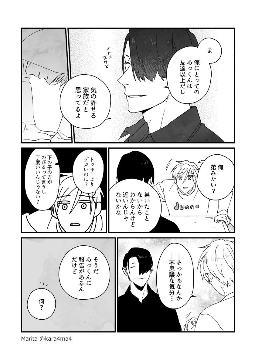 【創作漫画】雪と墨:[#12_3/5]
#ユキスミ 