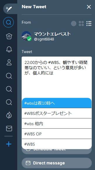 マウントエレベスト Tweetdeckでハッシュタグ付きツイートをしようとするとハッシュタグの候補が出てくることがあるが これマジでウザい ツイートボタンを塞ぐだけならまだしも 間違えてその候補を選択してしまうとその後ろに書いた内容が全て消えて