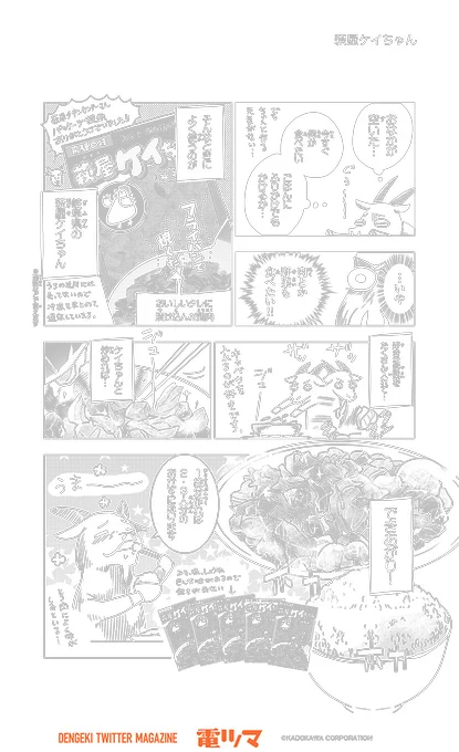 『漫画家のごはんのおとも語り』 
 20杯目 神江ちず「萩屋ケイちゃん」
【5/30まで毎日再配信】 
#漫画家のごはんのおとも語り #電ツマ
https://t.co/nZGV4hKAeP 