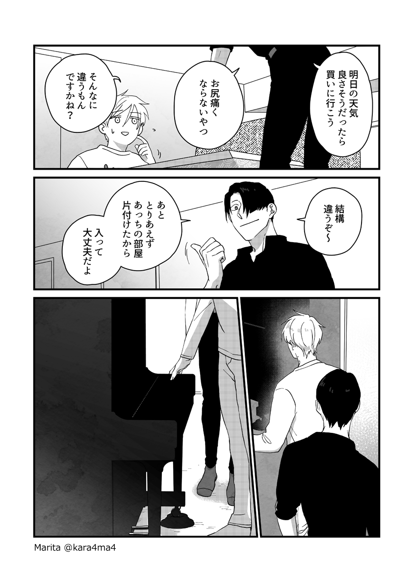 【創作漫画】雪と墨:[#12_4/5]
#ユキスミ 