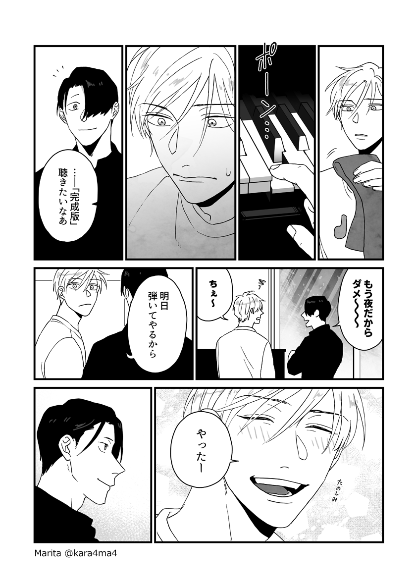 【創作漫画】雪と墨:[#12_4/5]
#ユキスミ 